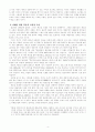 베트남 전쟁에서 한국군 파병에 대한 시각 고찰 4페이지