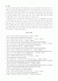 베트남 전쟁에서 한국군 파병에 대한 시각 고찰 5페이지