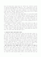 사립유치원 비리 사타의 원인과 해결방안 4페이지