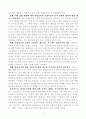 사립유치원 비리 사타의 원인과 해결방안 5페이지