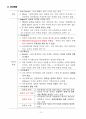 인간과교육 기말시험 핵심정리 33페이지