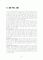 광역시3개 + 청주상당보건소 사업 및 비교 26페이지