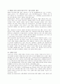 대학생들이 지각한 외식업체 선택속성 논문 2페이지