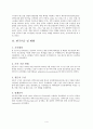 대학생들이 지각한 외식업체 선택속성 논문 4페이지