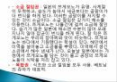 식생활과식단관리ppt 7페이지