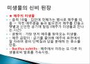 식생활과식단관리ppt 8페이지