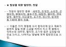 식생활과식단관리ppt 16페이지