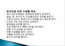 식생활과식단관리ppt 34페이지