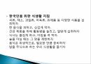 식생활과식단관리ppt 35페이지