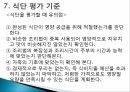 식생활과식단관리ppt 38페이지