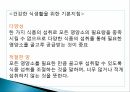 식생활과식단관리ppt 39페이지