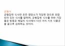식생활과식단관리ppt 40페이지