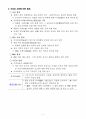 일본근세근현대사 기말시험 핵심정리 11페이지