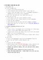 일본근세근현대사 기말시험 핵심정리 15페이지