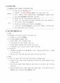 일본근세근현대사 기말시험 핵심정리 16페이지