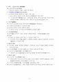 일본근세근현대사 기말시험 핵심정리 28페이지