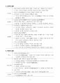 일본근세근현대사 기말시험 핵심정리 29페이지