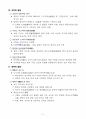일본근세근현대사 기말시험 핵심정리 43페이지