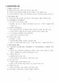 일본근세근현대사 기말시험 핵심정리 61페이지