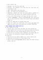 일본근세근현대사 기말시험 핵심정리 81페이지