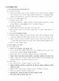일본근세근현대사 기말시험 핵심정리 92페이지