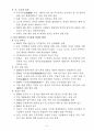 일본근세근현대사 기말시험 핵심정리 96페이지