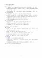 한국사의 이해 기말시험 핵심정리 6페이지