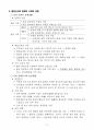 한국사의 이해 기말시험 핵심정리 19페이지