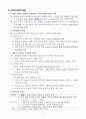 한국사의 이해 기말시험 핵심정리 22페이지