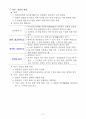 한국사의 이해 기말시험 핵심정리 34페이지