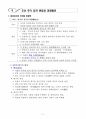 한국사의 이해 기말시험 핵심정리 53페이지