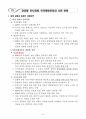 한국사의 이해 기말시험 핵심정리 91페이지