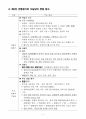 중국문화산책 기말고사 핵심정리 9페이지