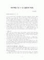 성경이 말하는 결혼과 이혼 : 마가복음 10:1-12 주석을 중심으로 2페이지