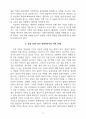 몽골(Nomad) 문화 속의 성(性) 의식과 기독교적 관점에서의 가족치료 : 단일이론(보웬이론)을 통한 사례개념화와 기독교적 관점의 처방을 중심으로 3페이지