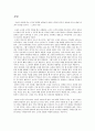 코칭의 정석을 읽고 - 나를 완성하는 질문의 비밀 2페이지