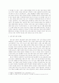 선교지 교회를 위한 변혁 프로그램 - 몽골 선교현장(이중문화 갈등)을 중심으로 4페이지
