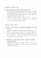 그래픽 태블릿 WACOM 환경분석보고서 및 전략실행방안 추가 (5 Forces Model, VRIO 분석에 따른 전략설정) PDF 9페이지