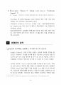 그래픽 태블릿 WACOM 환경분석보고서 및 전략실행방안 추가 (5 Forces Model, VRIO 분석에 따른 전략설정) PDF 17페이지