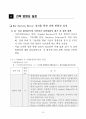 그래픽 태블릿 WACOM 환경분석보고서 및 전략실행방안 추가 (5 Forces Model, VRIO 분석에 따른 전략설정) PDF 20페이지
