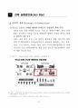 그래픽 태블릿 WACOM 환경분석보고서 및 전략실행방안 추가 (5 Forces Model, VRIO 분석에 따른 전략설정) PDF 23페이지