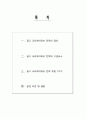 광고 크리에이티브와 광고컨셉 도출 과정 광고 전략 Advertising Creative Strategy 2페이지