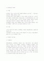 증강현실 개념 특징분석과 증강현실 적용 사례분석 미래전망연구 및 새롭게 알게된점 5페이지