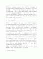 증강현실 개념 특징분석과 증강현실 적용 사례분석 미래전망연구 및 새롭게 알게된점 8페이지