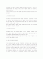 증강현실 개념 특징분석과 증강현실 적용 사례분석 미래전망연구 및 새롭게 알게된점 9페이지
