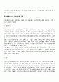예비 사회복지사로서의 기본적으로 갖추어야 할 마음가짐 및 자질에 대해 토론해 봅시다 3페이지