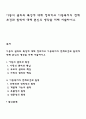 아동의 권리와 특성에 대해 정리하고 아동복지의 전제조건과 원칙에 대해 본인의 생각을 더해 서술하시오 1페이지