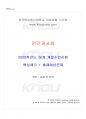 2020년 인간과사회 하계계절시험 핵심체크 1페이지
