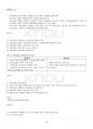 2020년 가족상담및치료 하계계절시험 핵심체크 5페이지