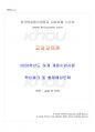 2020년 교과교육론 하계계절시험 핵심체크 1페이지